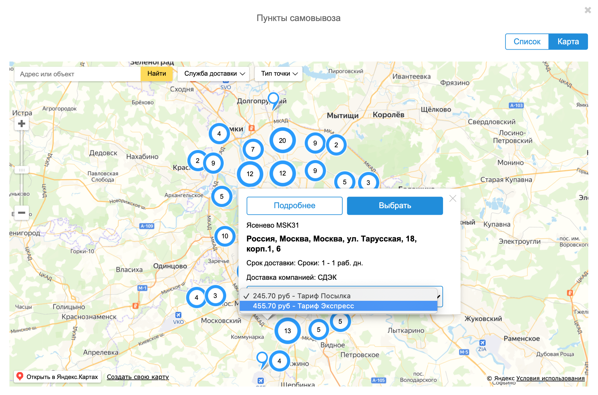 Сдэк адреса в московской области на карте. Калькулятор СДЭК для интернет магазинов. СДЭК калькулятор стоимости. Карта тарифов доставки СДЭК.