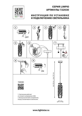 Подвесной светильник Limpio Lightstar Premium 722030