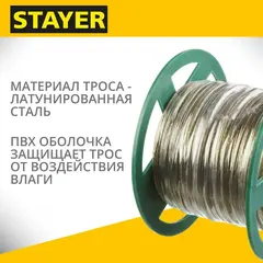 STAYER 2 мм, L 200 м, стальной трос в полимерной оболочке (30410-20)
