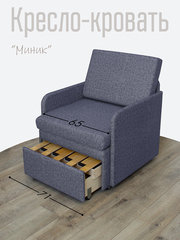 Кресло-кровать "Миник" с подлокотниками Rich Grey