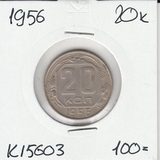 K15603 1956 СССР 20 копеек