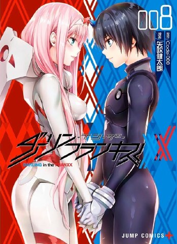 DARLING in the FRANXX Vol.8 (на японском языке)