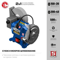 ЗУБР d 150 мм / d 200 мм, 500 Вт, заточной станок для мокрого и суxого шлифования, Профессионал (ПТМ-150)
