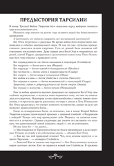 Легенды Тарсилии. Том 1