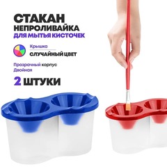 Стакан непроливайка для рисования, 2 шт, двойная с крышкой, баночка-стакачик для мытья кисточек пластиковая, 5 цветов