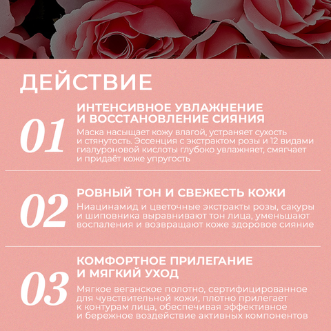 УВЛАЖНЯЮЩИЕ МАСКИ С ЭКСТРАКТОМ РОЗЫ JMSOLUTION BE NATURE ROSE BLOOMING MASK, 10 шт