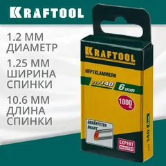 KRAFTOOL скобы тип 140 (G/11/57), 6 мм, калибр 20GA. 1000 шт (31680-06)