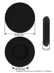 Амбушюры 65 мм