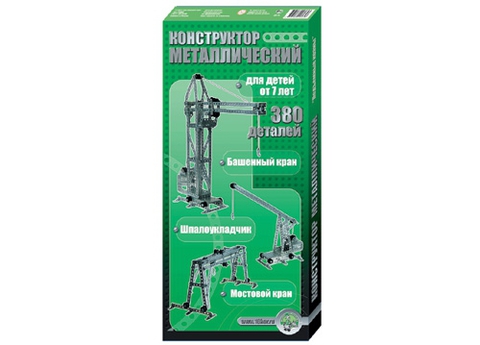 Конструктор металлический Краны 380 дет