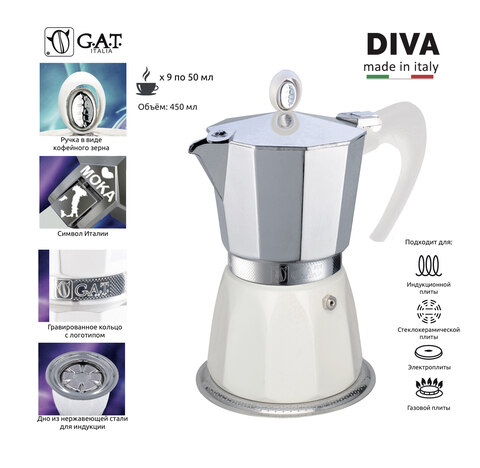 Кофеварка гейзерная G.A.T. DIVA 101509 white 450ml индукция, алюминий