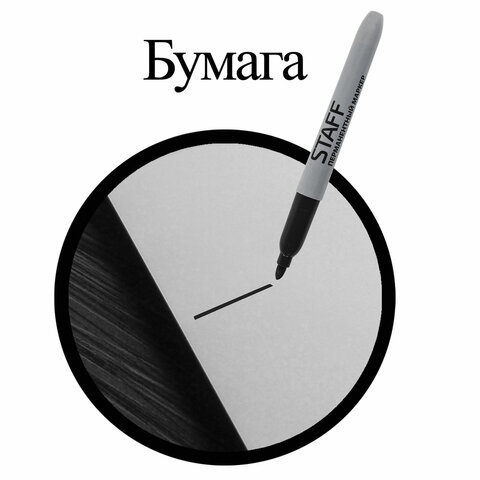 Маркер перманентный (нестираемый) STAFF 