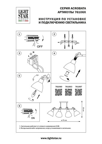 Потолочная люстра Acrobata Lightstar 761060