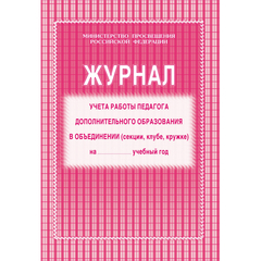 Журнал контроля и учета педагога,обл.мягк.цв,офсет,блок газет, КЖ-100