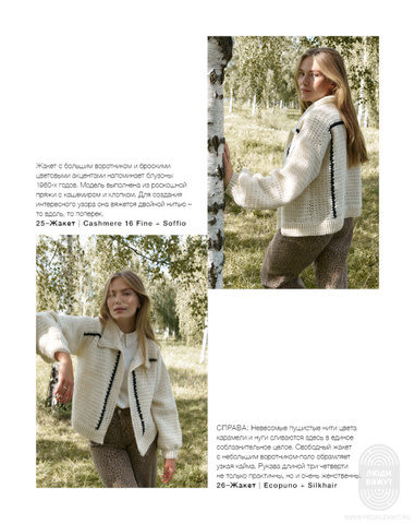 Hakeln 07 журнал Lana Grossa