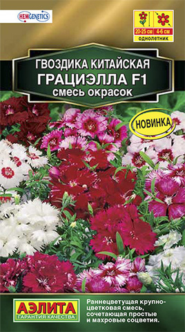 Гвоздика китайская Грациэлла F1, смесь окрасок Аэлита