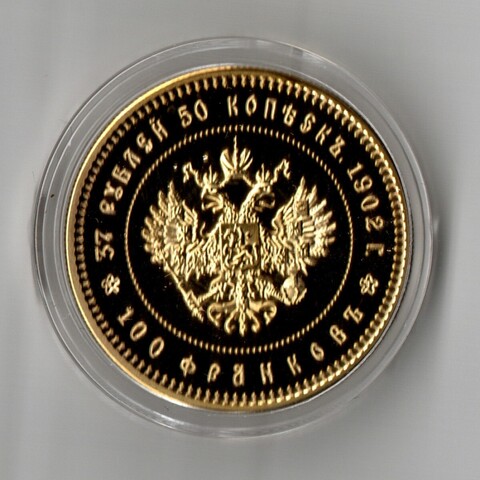 Жетон 37 рублей 50 копеек (100 франков) 1902 года Николай 2 позолота. В капсуле.