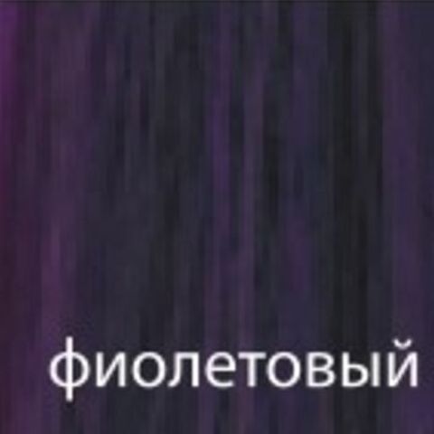 фиолетовый (корректор) краситель для волос Lisap LK OPС 100 мл.