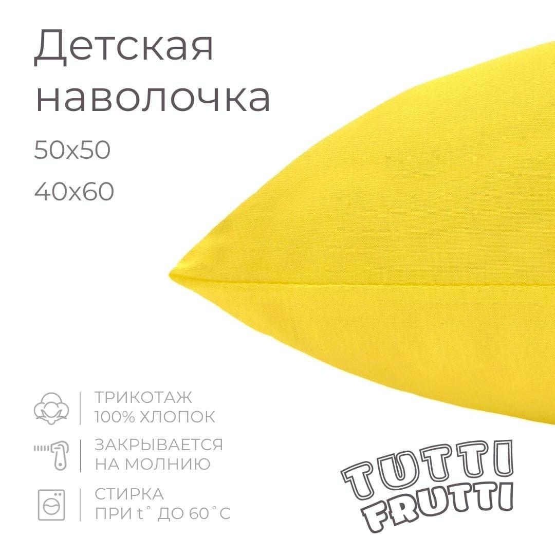 TUTTI FRUTTI - Детская наволочка 40х60