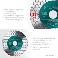 KRAFTOOL CHAMFER 125 мм (22.2 мм, 25х1.6 мм) Шлифовально-отрезной алмазный диск (36689-125)