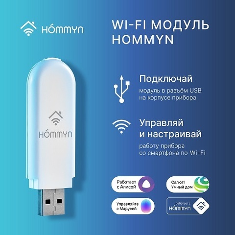 Купить Модуль WI-FI съемный управляющий HDN/WFN-02-01 недорого со склада в Хабаровске, Якутске, Владивостоке, Южно-Сахалинске, Благовещенске