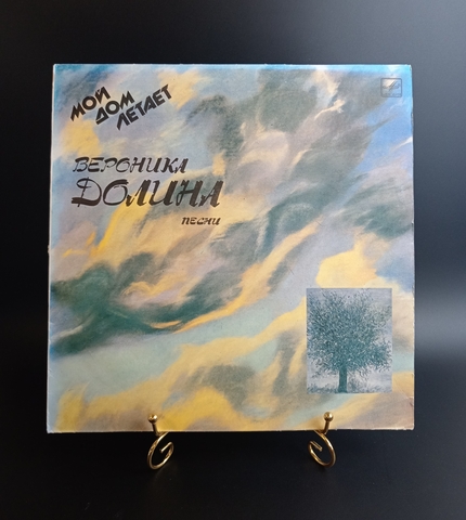 LP Вероника Долина – Мой Дом Летает. Виниловая пластинка 12 дюймов. Мелодия СССР 1987 год.