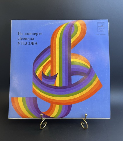LP Леонид Утесов – На Концерте Леонида Утесова. Виниловая пластинка 12 дюймов. Мелодия СССР 1980 год.