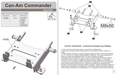 Площадка для крепления лебедки для BRP Commander/MAX 2011- STORM MP 0098