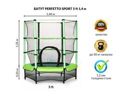 Батут с защитной cеткой PERFETTO SPORT 5 диаметр 1,4 м зелёный