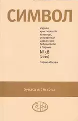 Syriaca & Arabica