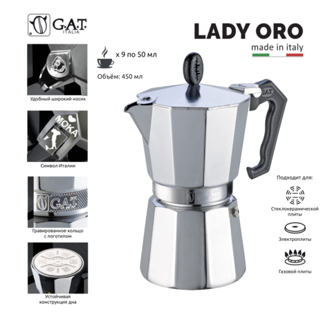 Кофеварка гейзерная G.A.T. LADY ORO 103209 450ml, алюминий