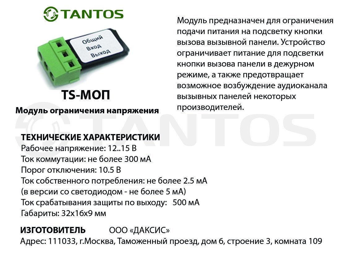 Схема подключения tantos ts 203kit