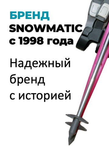 Картинка лыжный комплект Snowmatic KIDS SKI SET 75 Pink - 3