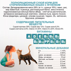 Edel Cat сухой корм для стерилизованных кошек (ягненок) 400 гр