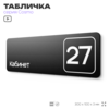Табличка с номером кабинета 