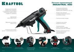 KRAFTOOL Industrial 400, d 11 - 12 мм, 50 г/мин, 130 - 230°C, электрический термоклеевой пистолет (06843-300-12)