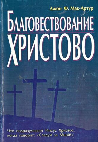 Благовествование христово