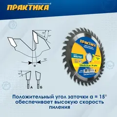 Диск пильный твёрдосплавный по дереву, ДСП ПРАКТИКА 160 х 20\16 мм, 36 зубов (030-375)