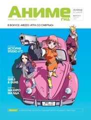 Журнал АнимеГид 2006 #11