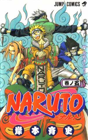 Naruto Vol. 5 (На японском языке)