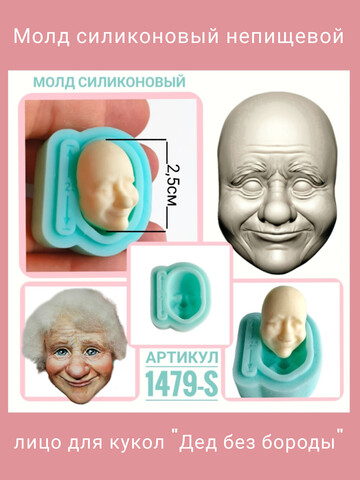 1479-S Молд силиконовый 