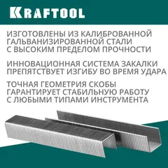 KRAFTOOL скобы тип 140 (G/11/57), 6 мм, калибр 20GA. 1000 шт (31680-06)