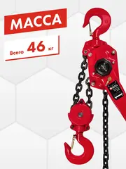 Таль рычажная QUATTRO ELEMENTI L-6006 (6000 кг, цепь 6 м) (923-071)