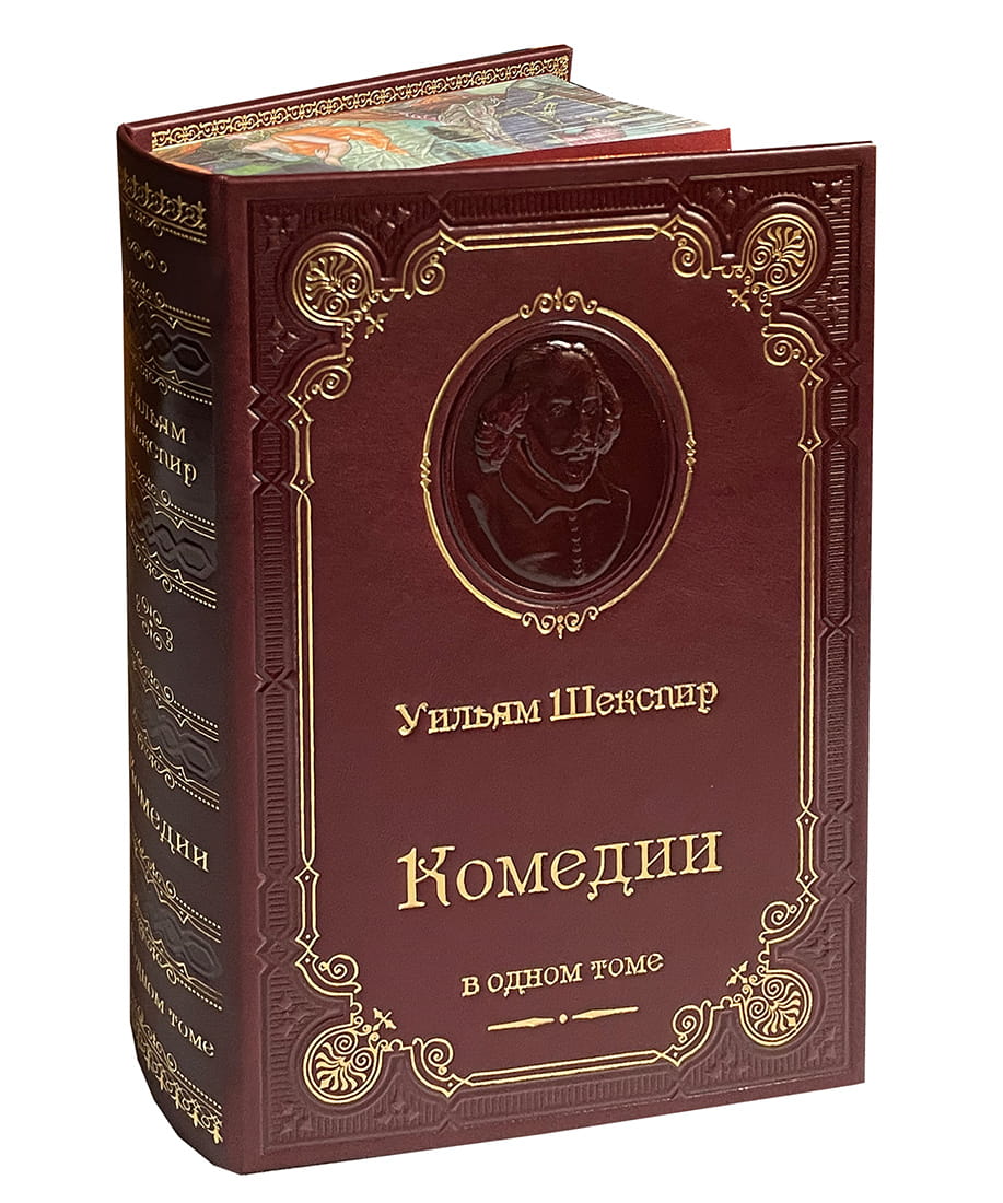 Шекспир У. Комедии