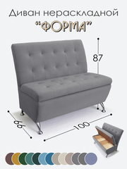 Диван прямой "Форма" с декоративной прошивкой