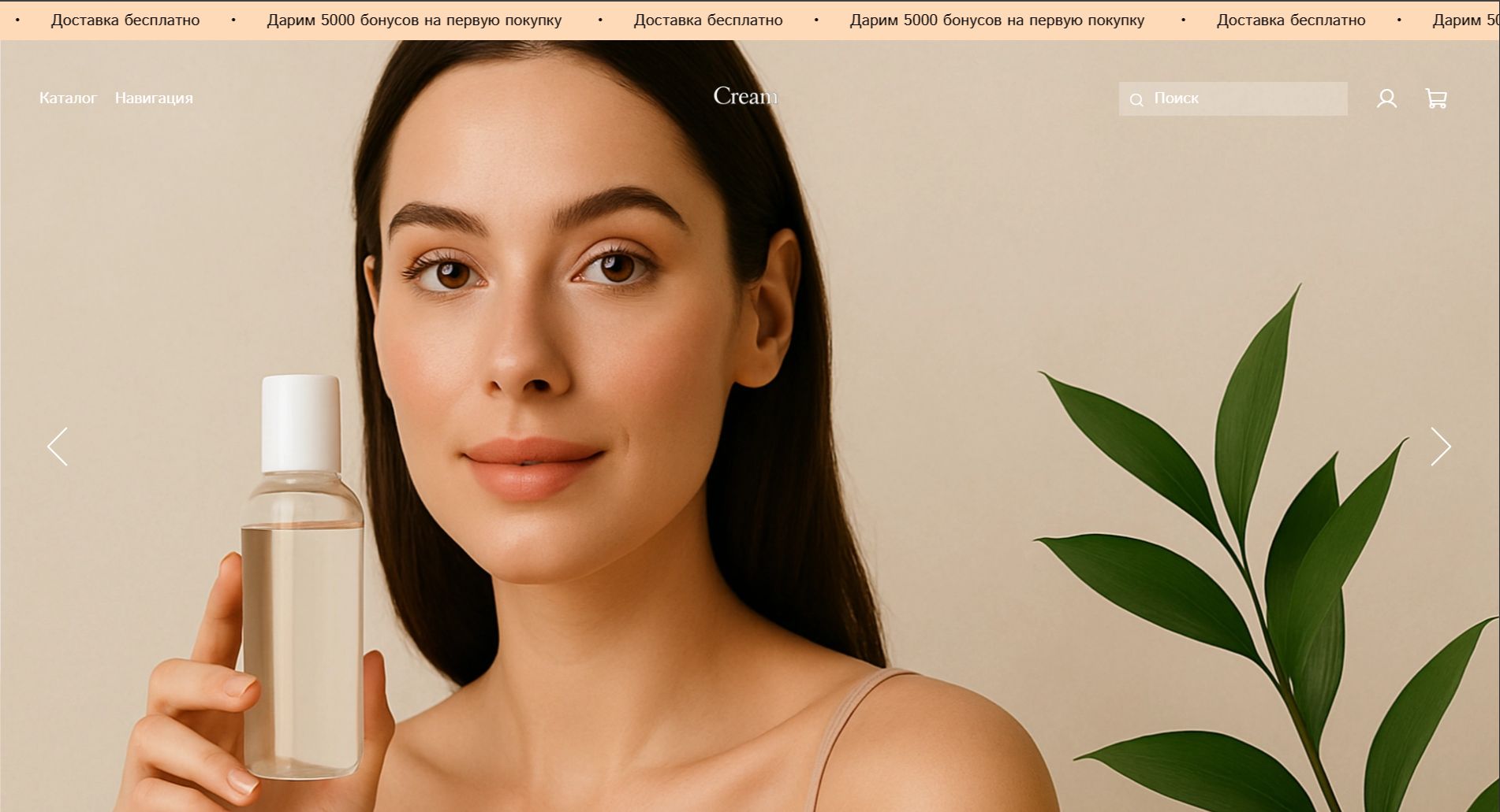 Шаблон для интернет магазина - Cream
