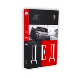 Книга Дед (Покет. Проза)