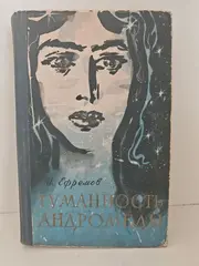 Туманность Андромеды