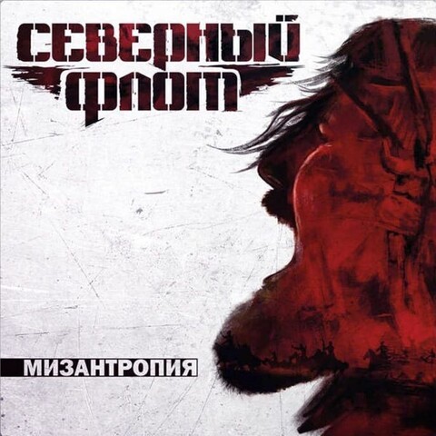 Виниловая пластинка.  Северный Флот - Мизантропия