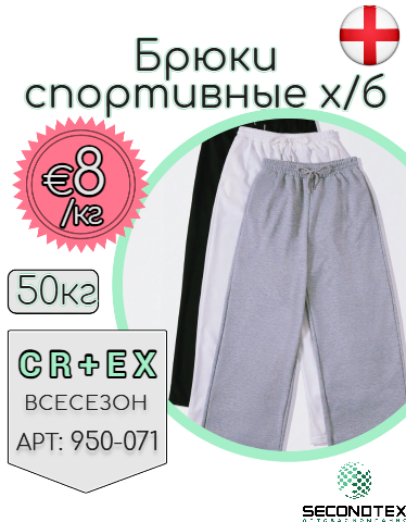Брюки спортивные х/б