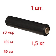Стрейтч-плёнка (20мкм 50см 165м)